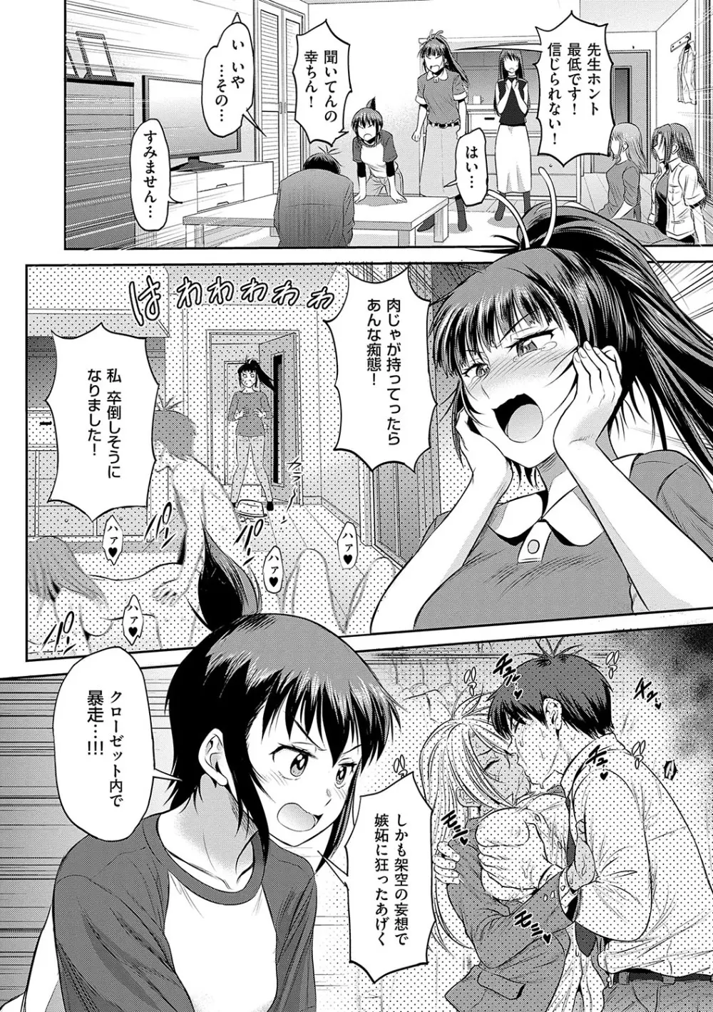 じょしラク！〜〜3Years Later〜 Page.153