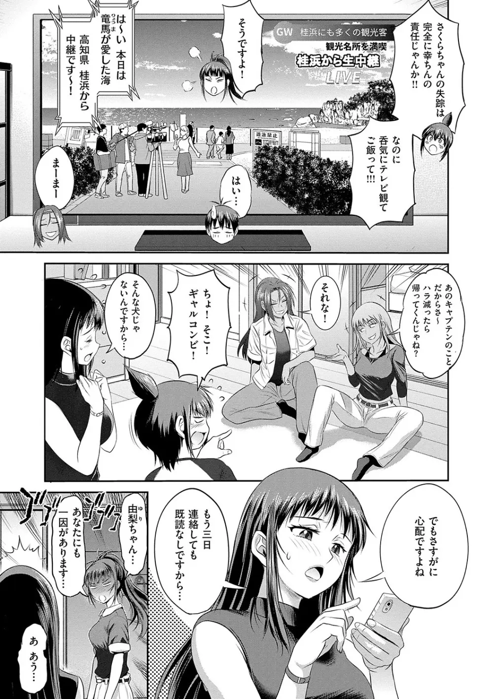 じょしラク！〜〜3Years Later〜 Page.154