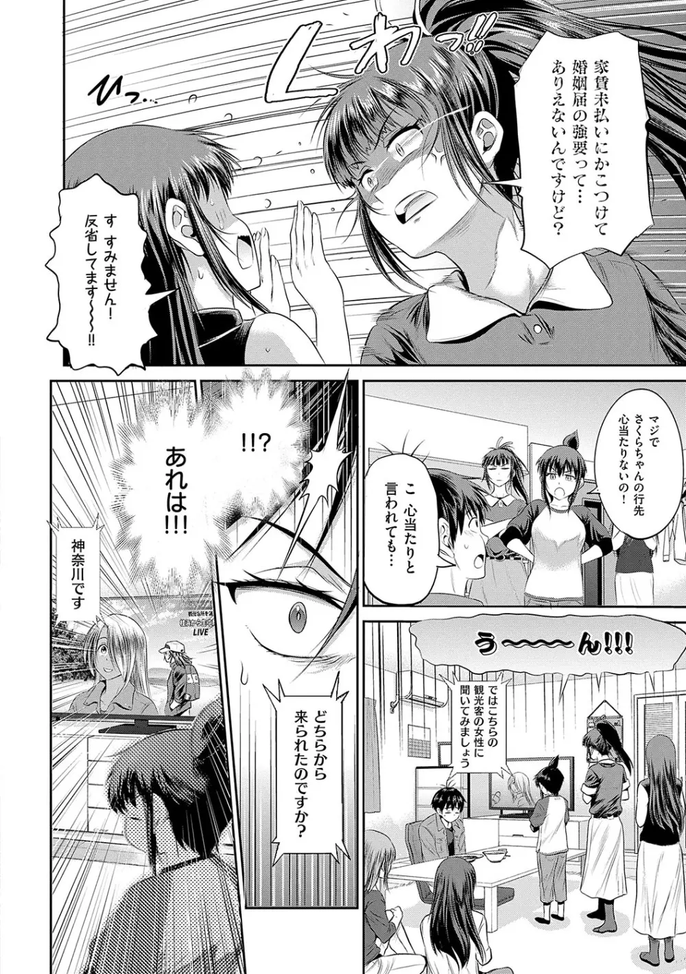 じょしラク！〜〜3Years Later〜 Page.155