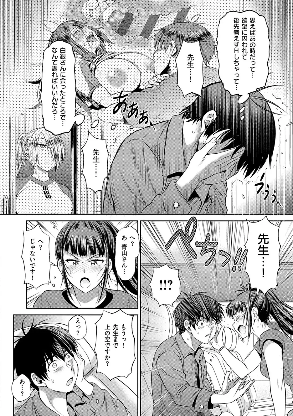 じょしラク！〜〜3Years Later〜 Page.161