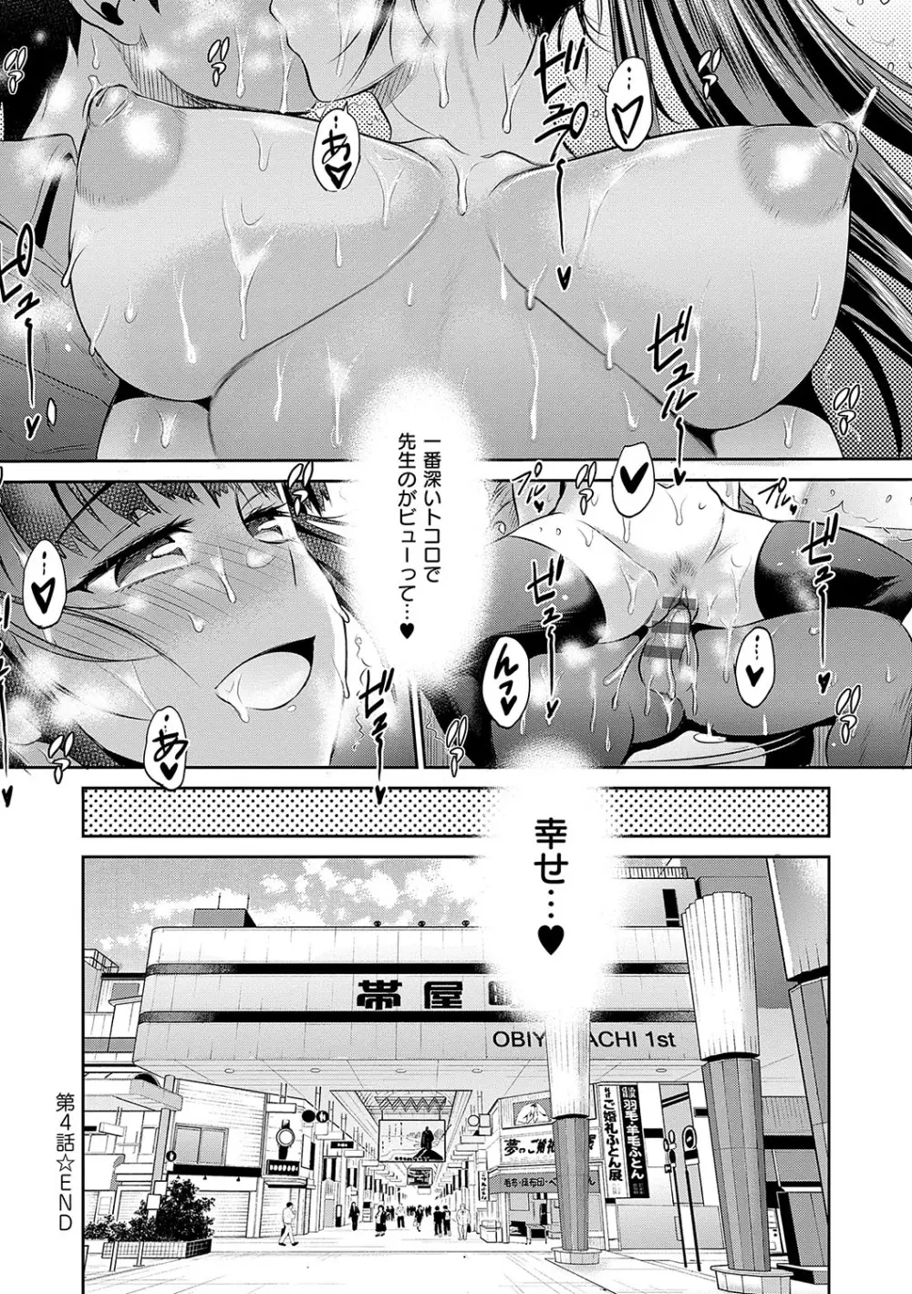 じょしラク！〜〜3Years Later〜 Page.177