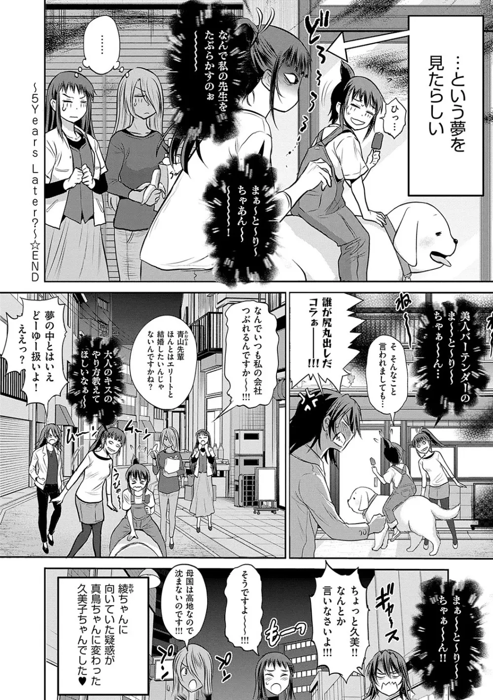 じょしラク！〜〜3Years Later〜 Page.217