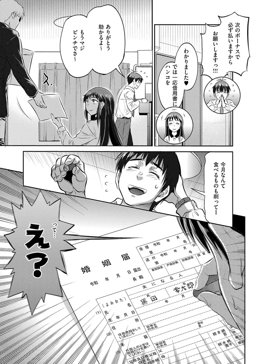 じょしラク！〜〜3Years Later〜 Page.48