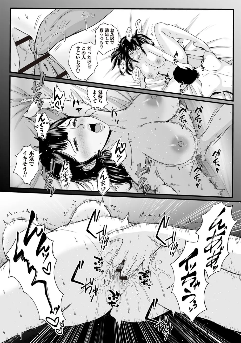 Masyo Ecole Vol.3 Page.108