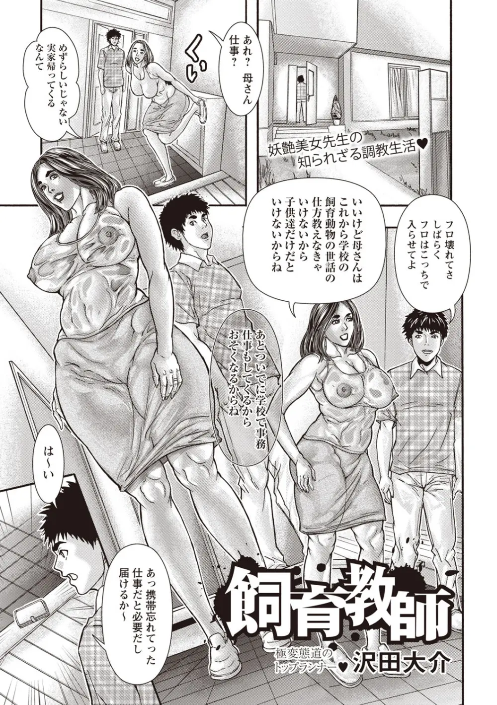 Masyo Ecole Vol.3 Page.158