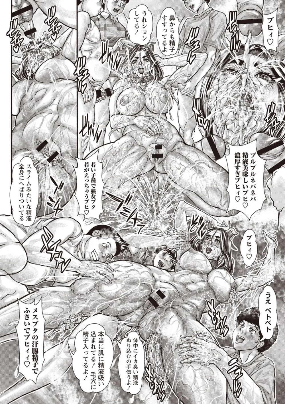 Masyo Ecole Vol.3 Page.167