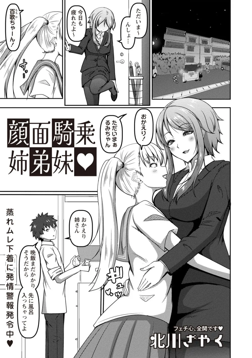 Masyo Ecole Vol.3 Page.182