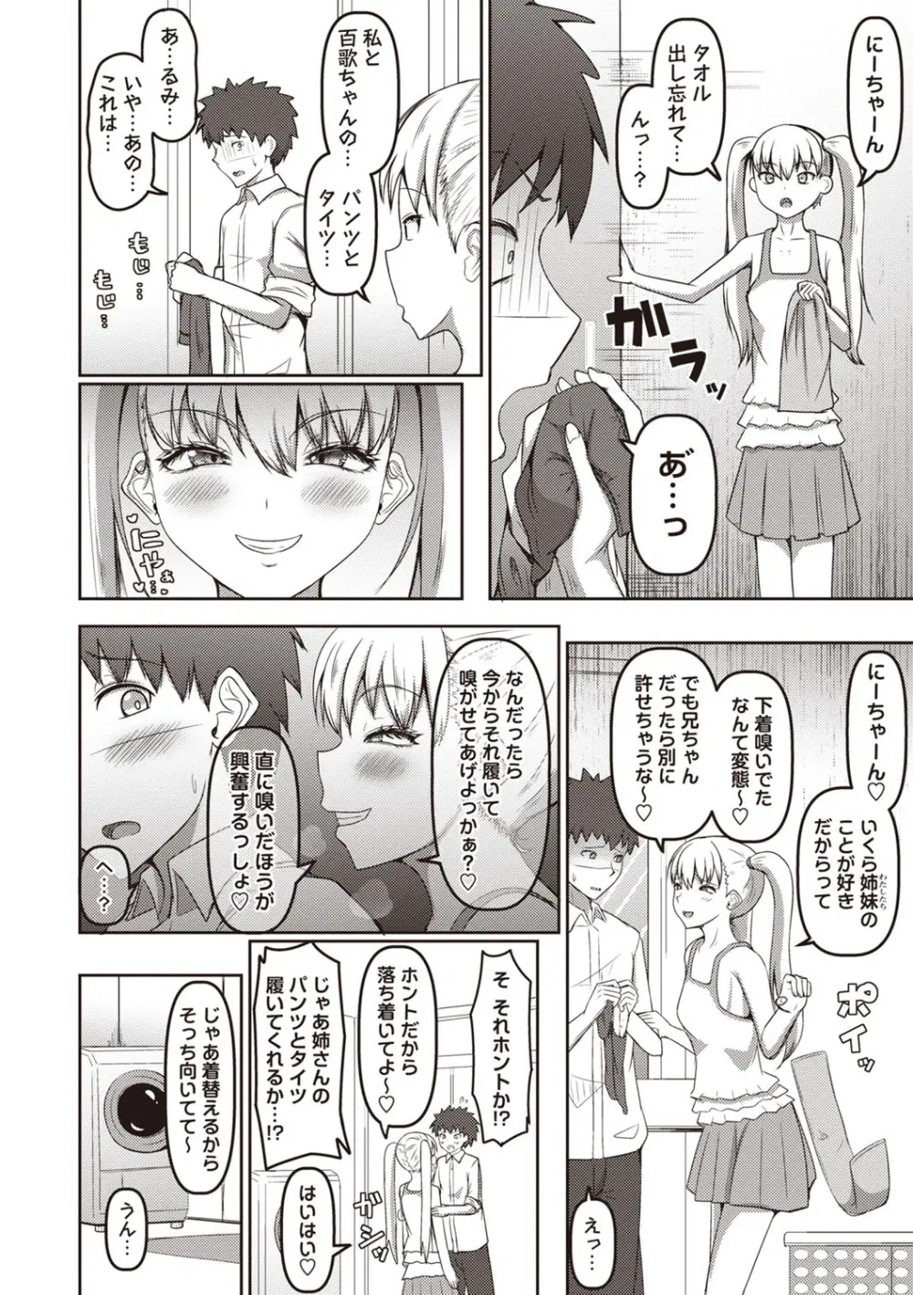 Masyo Ecole Vol.3 Page.187