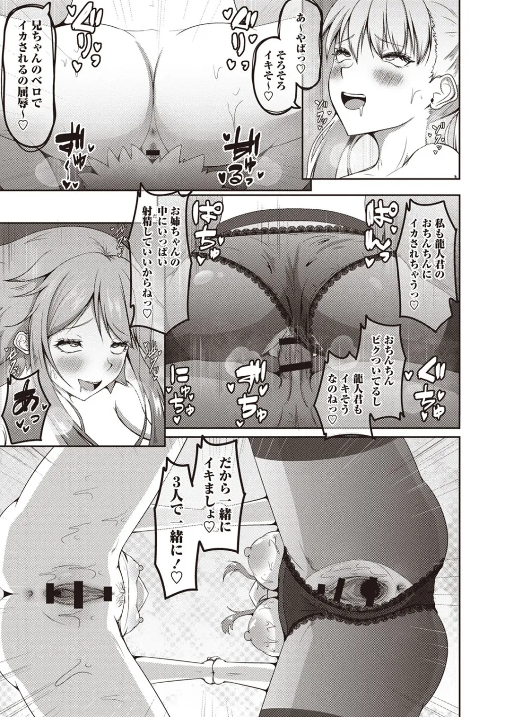 Masyo Ecole Vol.3 Page.202