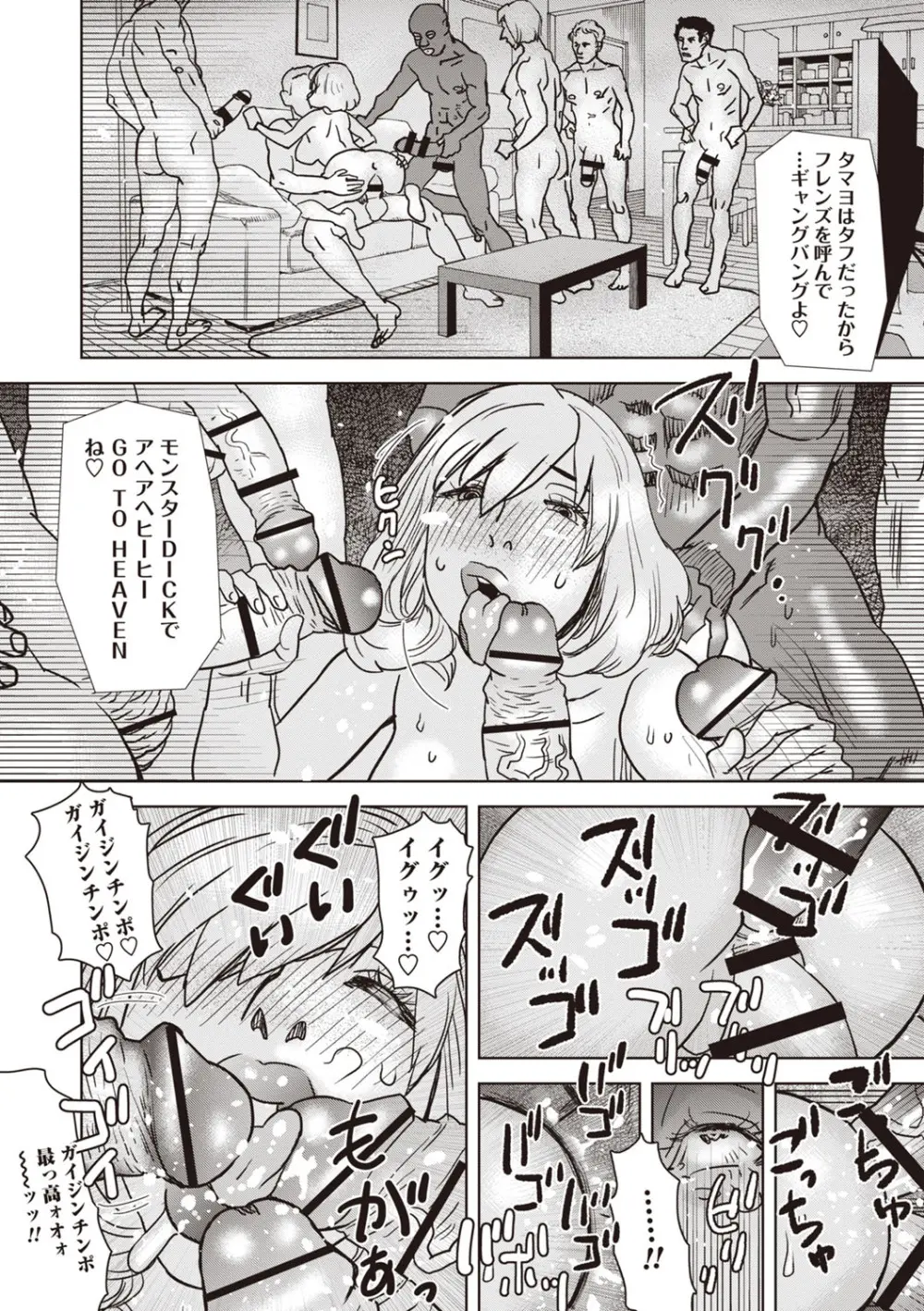 Masyo Ecole Vol.3 Page.219