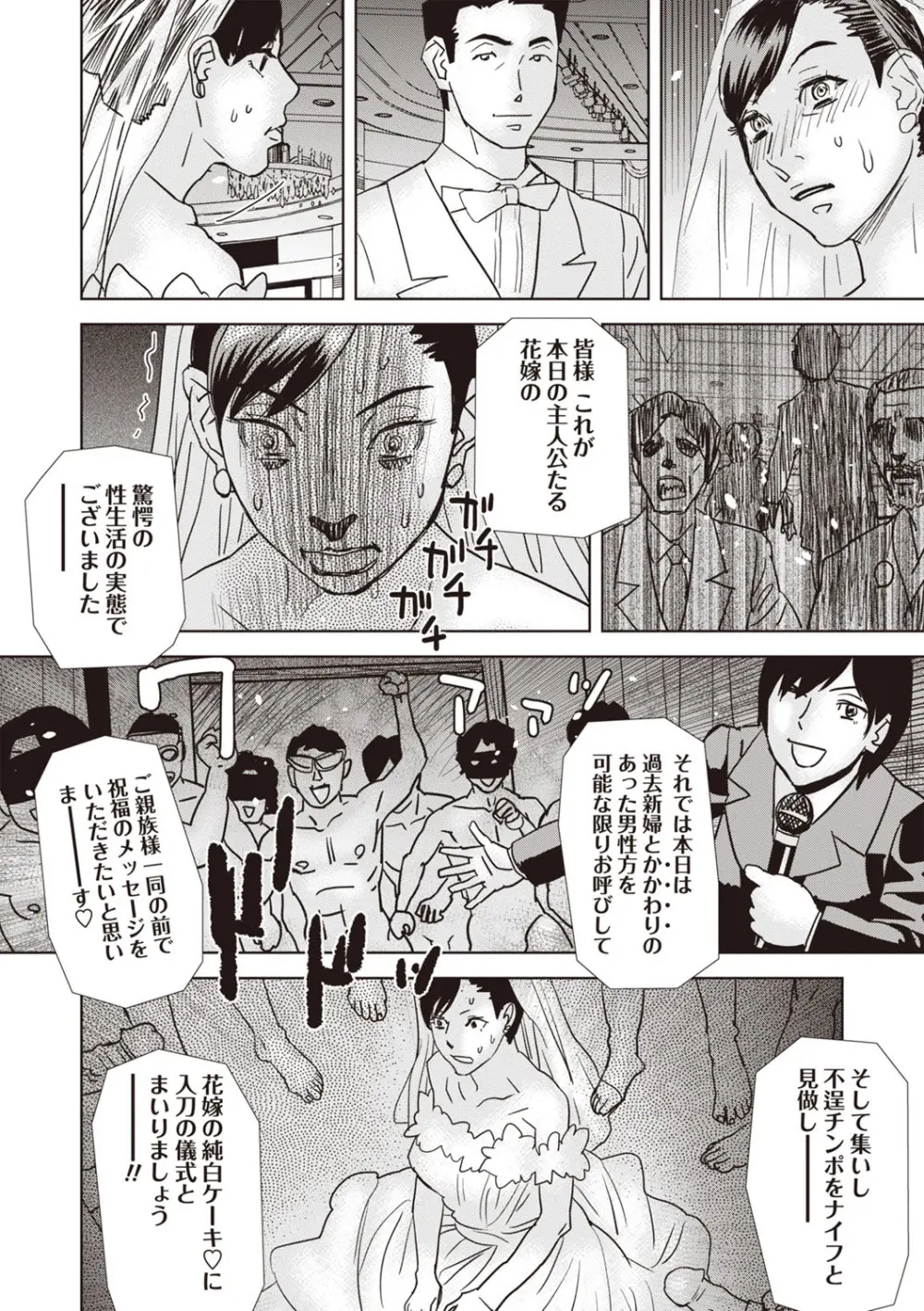 Masyo Ecole Vol.3 Page.221