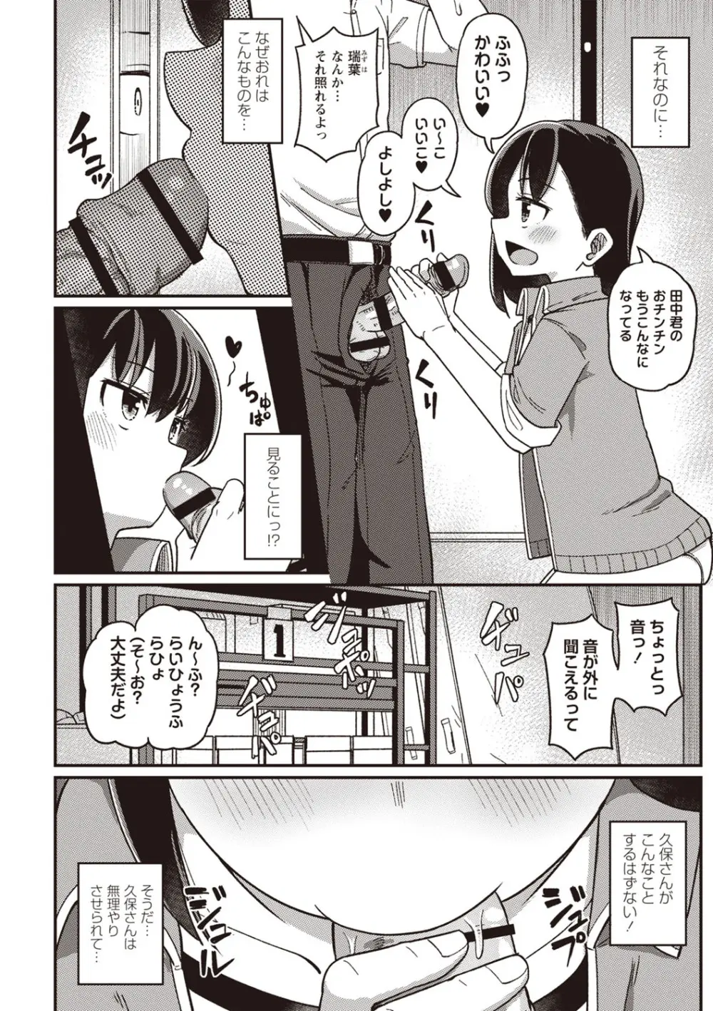 Masyo Ecole Vol.3 Page.31