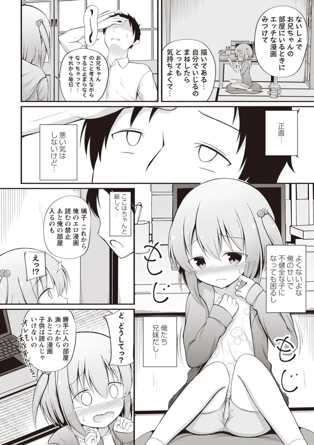 Masyo Ecole Vol.3 Page.53