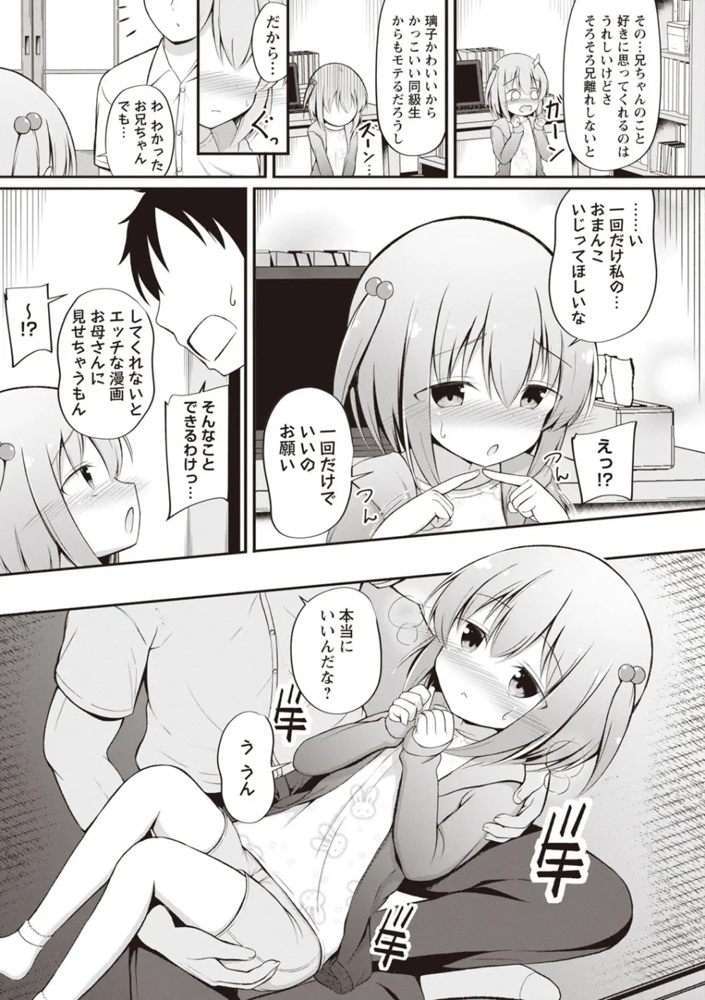 Masyo Ecole Vol.3 Page.54