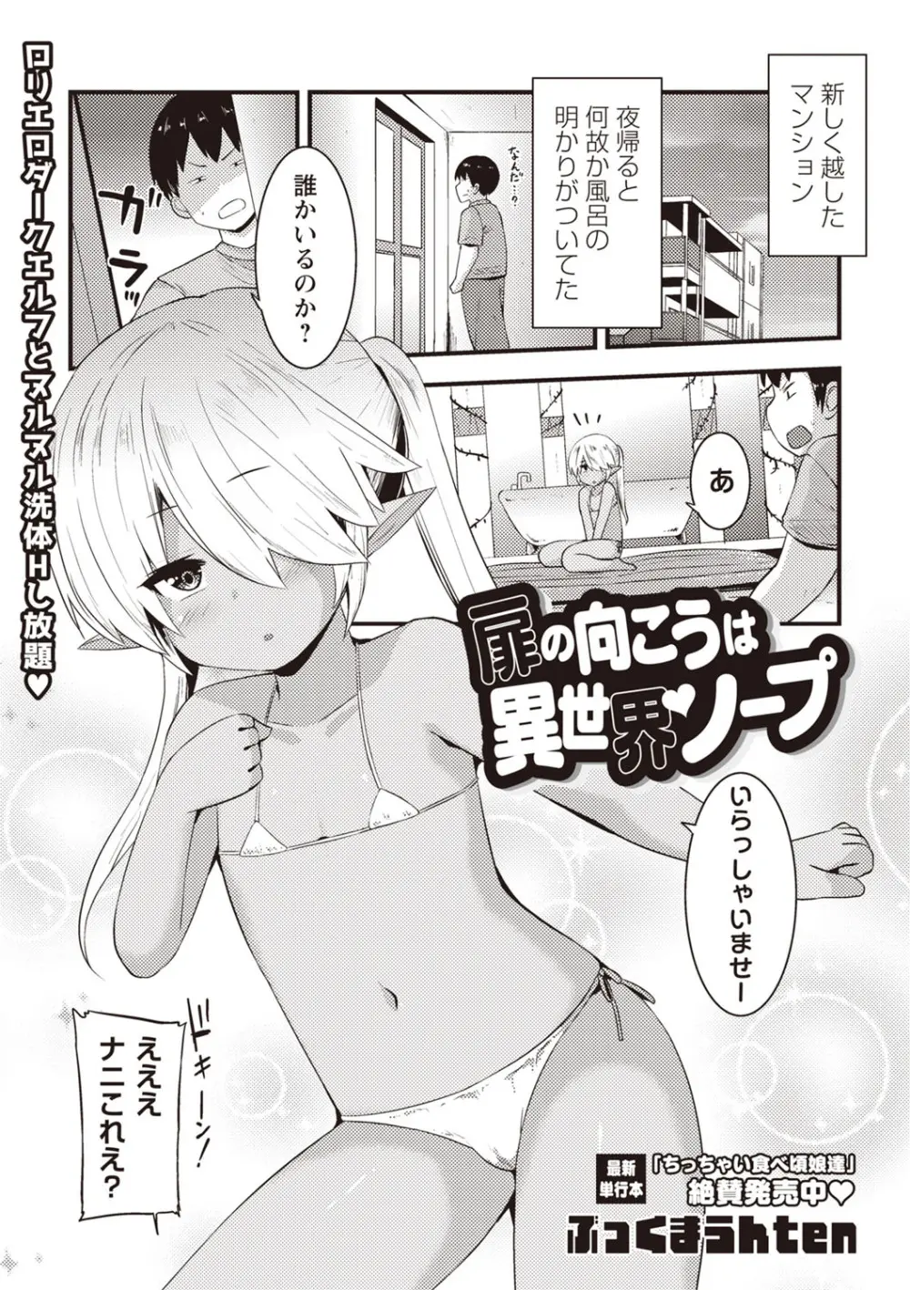 Masyo Ecole Vol.3 Page.74