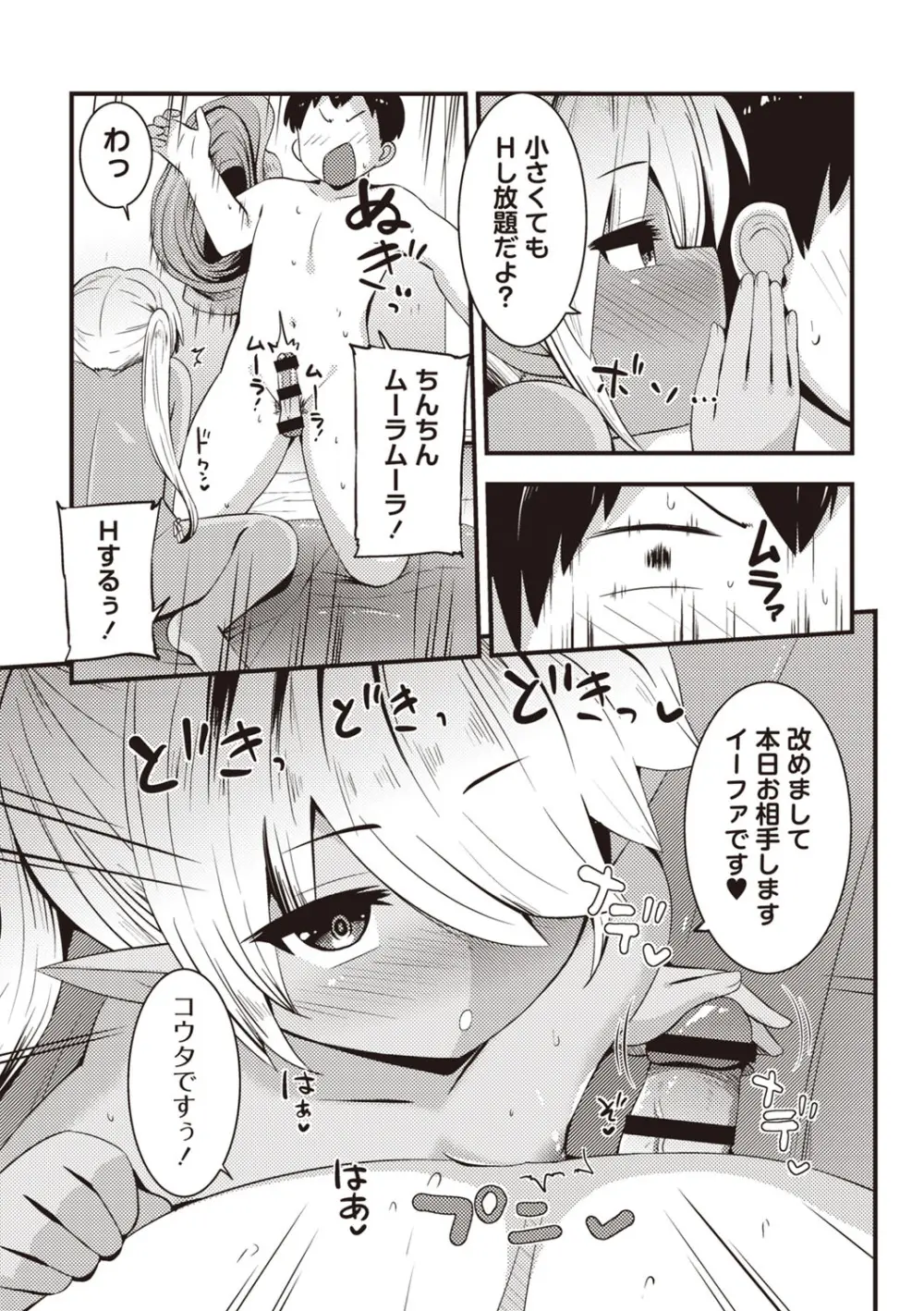 Masyo Ecole Vol.3 Page.78