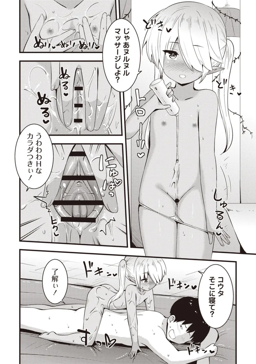 Masyo Ecole Vol.3 Page.79