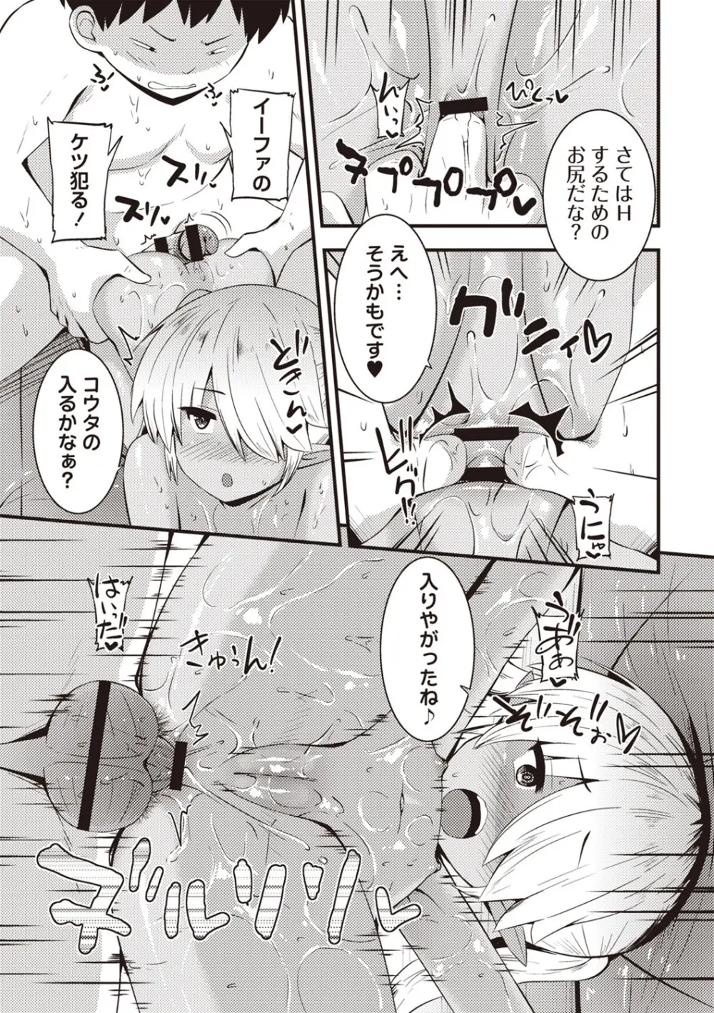 Masyo Ecole Vol.3 Page.84