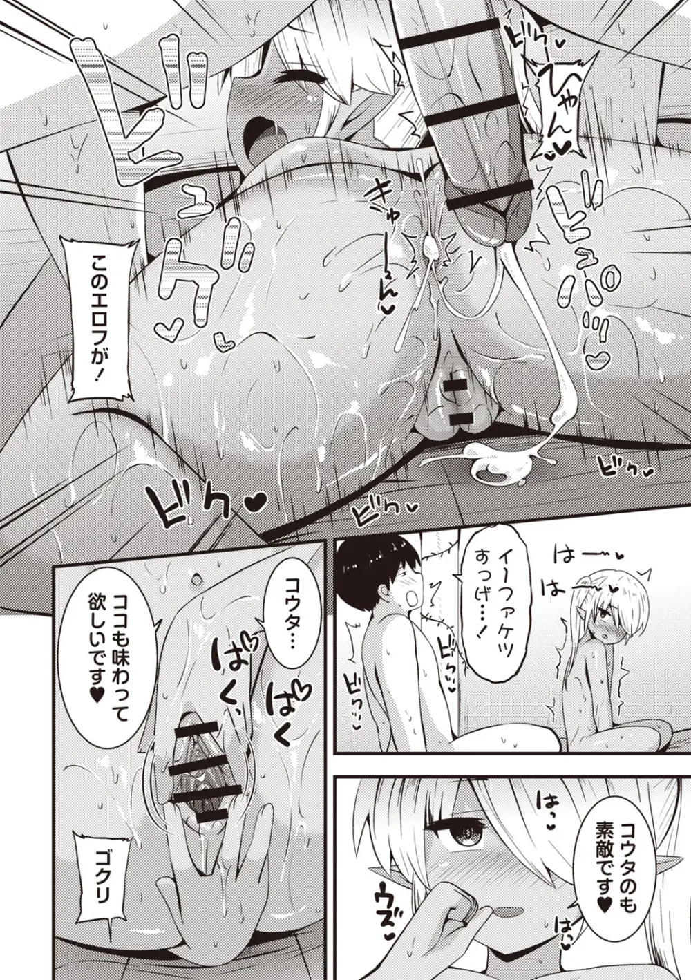 Masyo Ecole Vol.3 Page.87