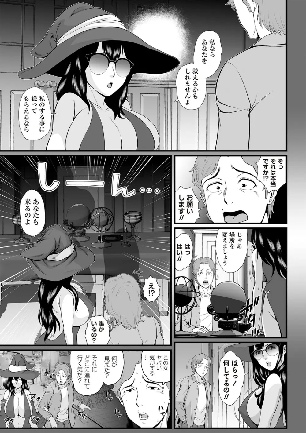 Masyo Ecole Vol.3 Page.96