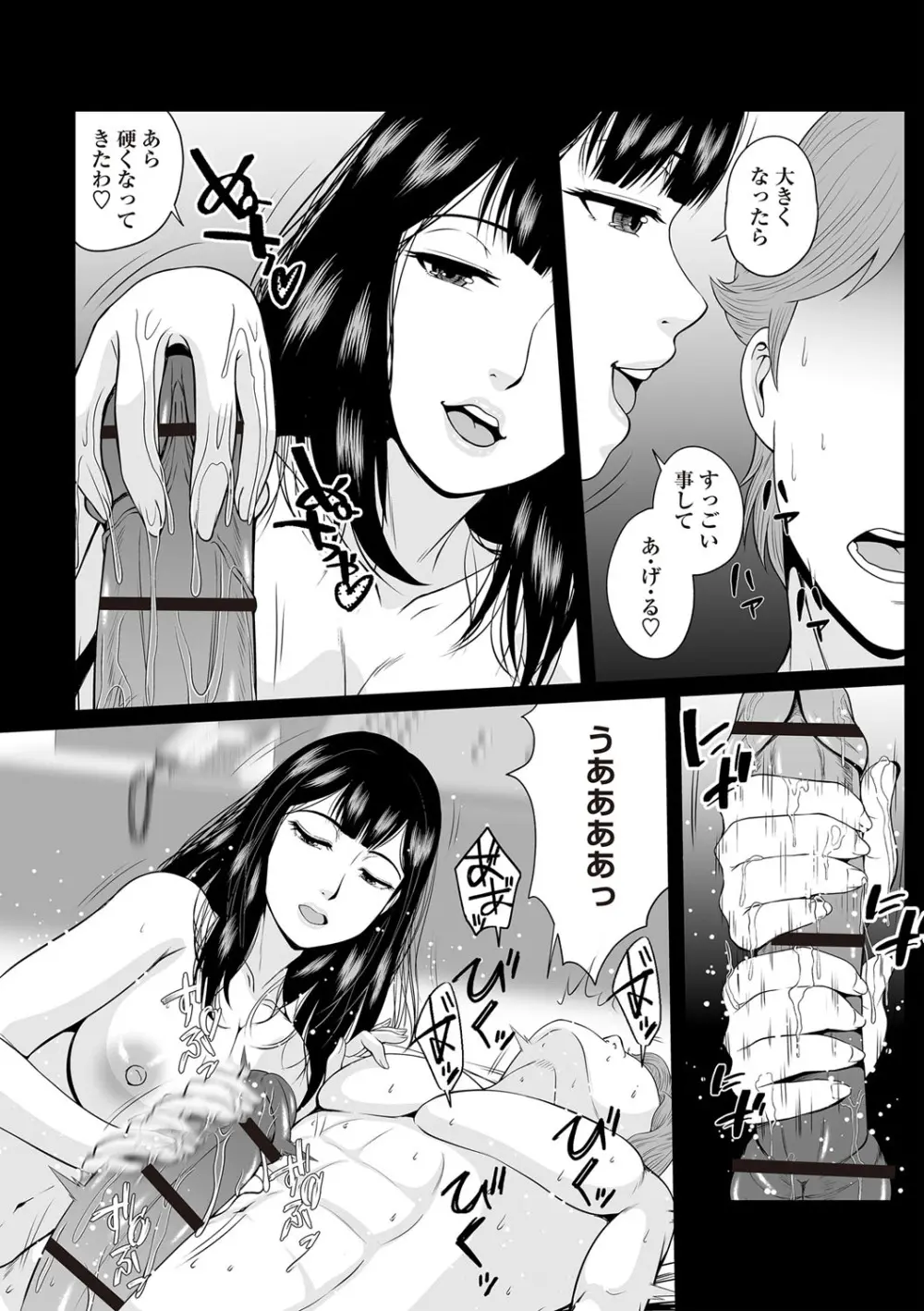 Masyo Ecole Vol.3 Page.99