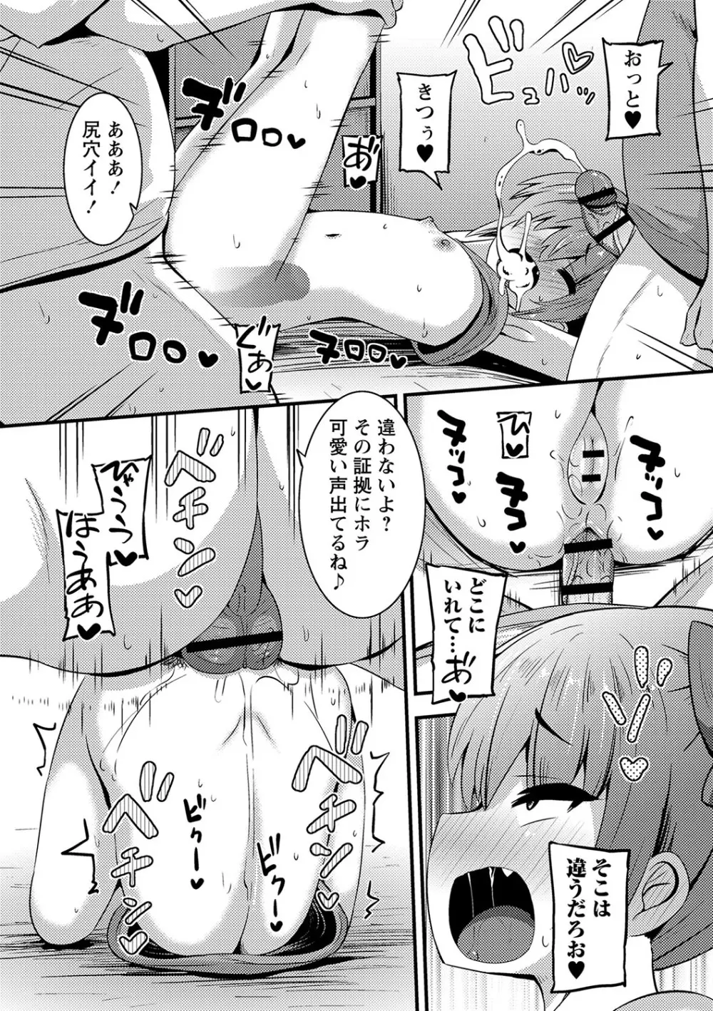 ちっちゃい食べ頃娘達 【デジタル特装版】 Page.119