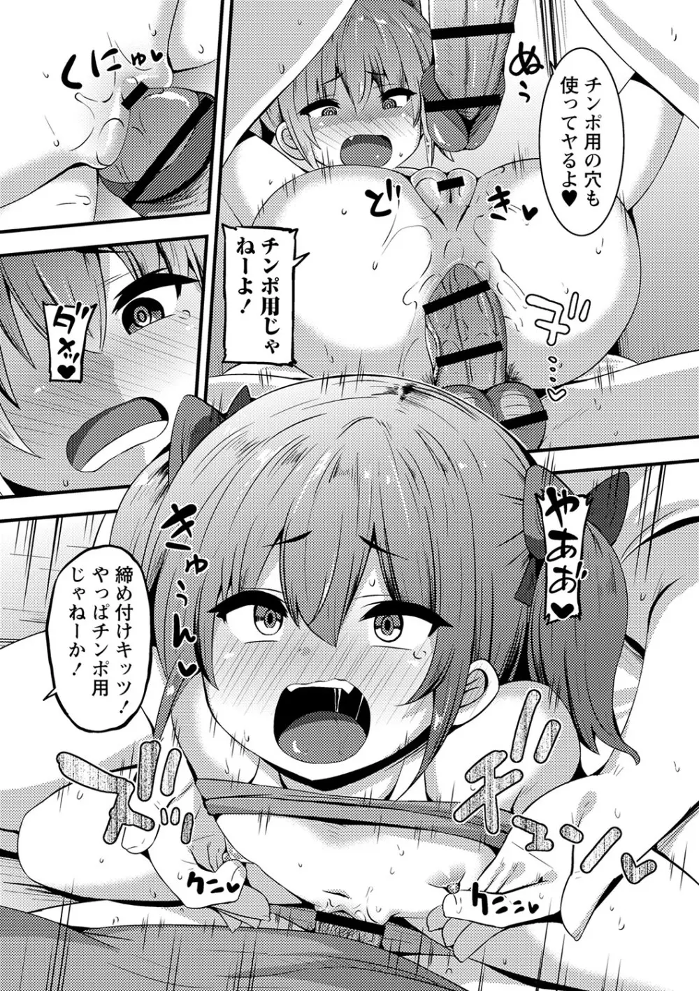 ちっちゃい食べ頃娘達 【デジタル特装版】 Page.120