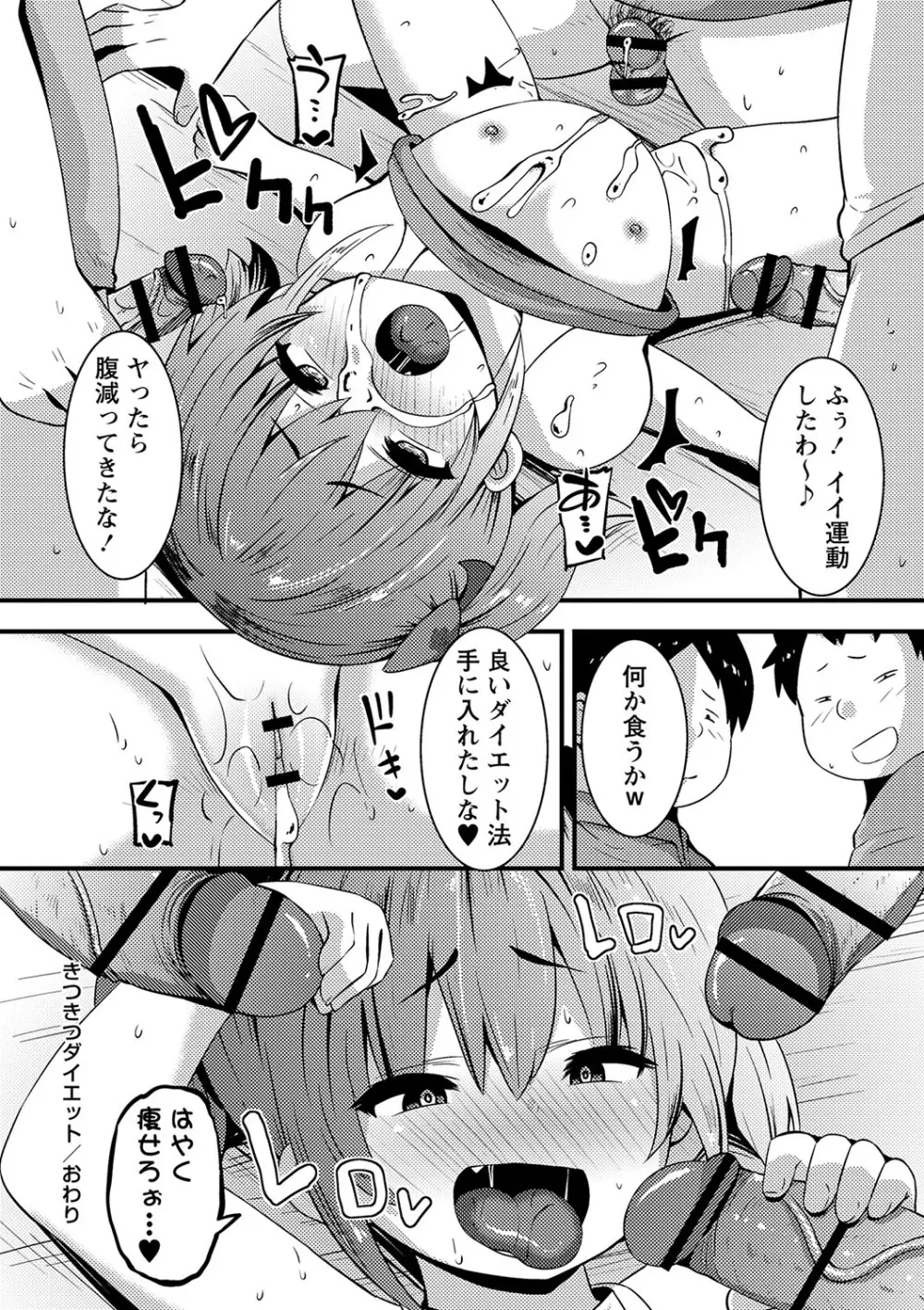 ちっちゃい食べ頃娘達 【デジタル特装版】 Page.125