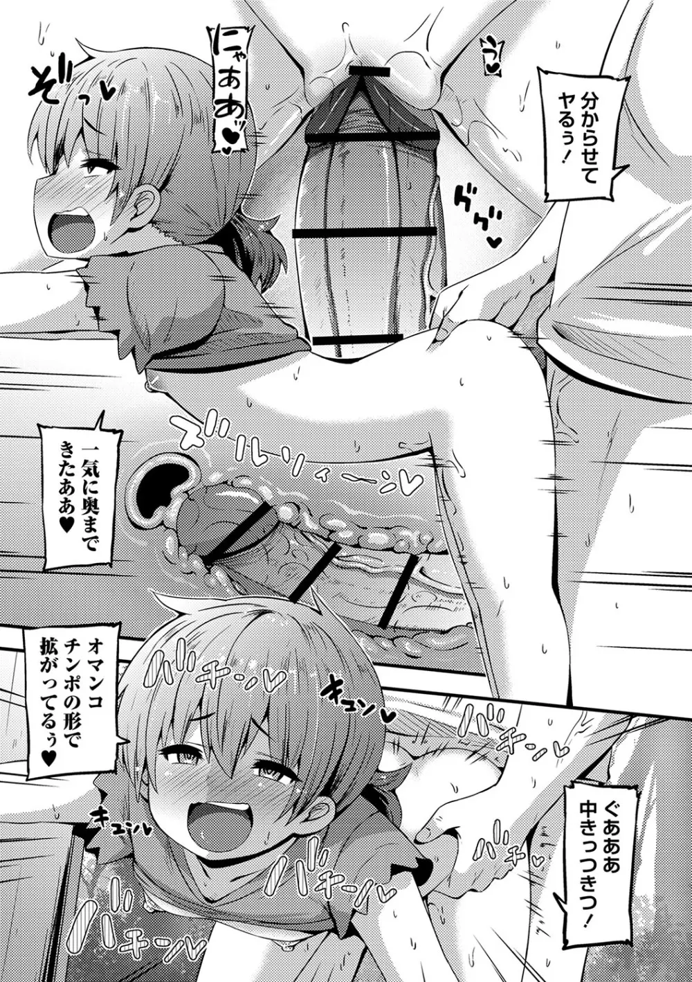 ちっちゃい食べ頃娘達 【デジタル特装版】 Page.138