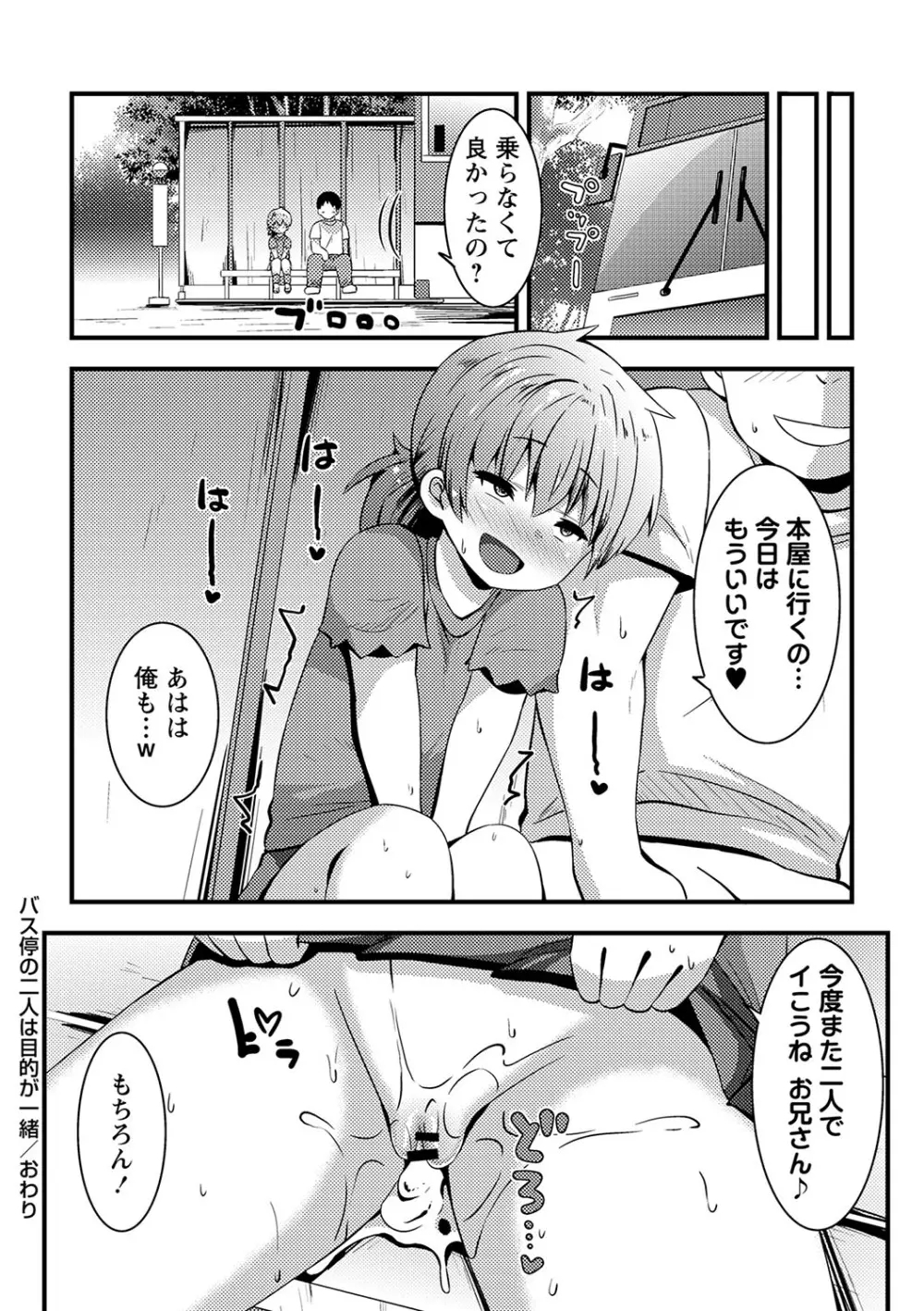 ちっちゃい食べ頃娘達 【デジタル特装版】 Page.145