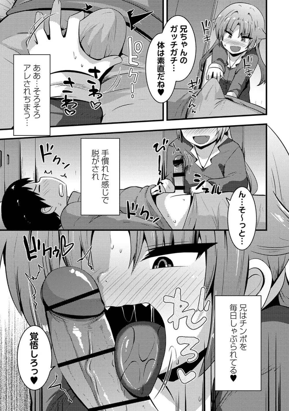 ちっちゃい食べ頃娘達 【デジタル特装版】 Page.16