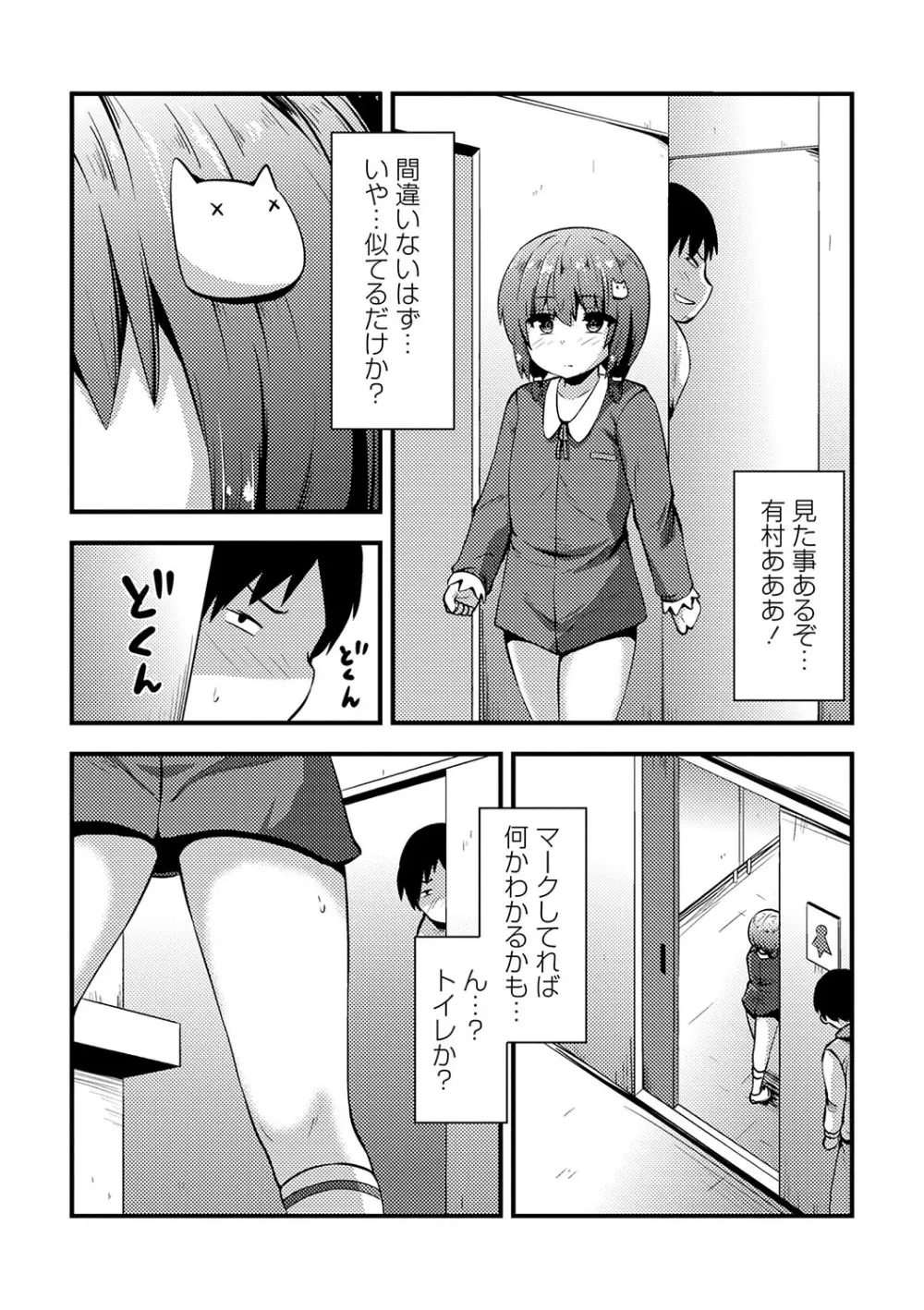 ちっちゃい食べ頃娘達 【デジタル特装版】 Page.175