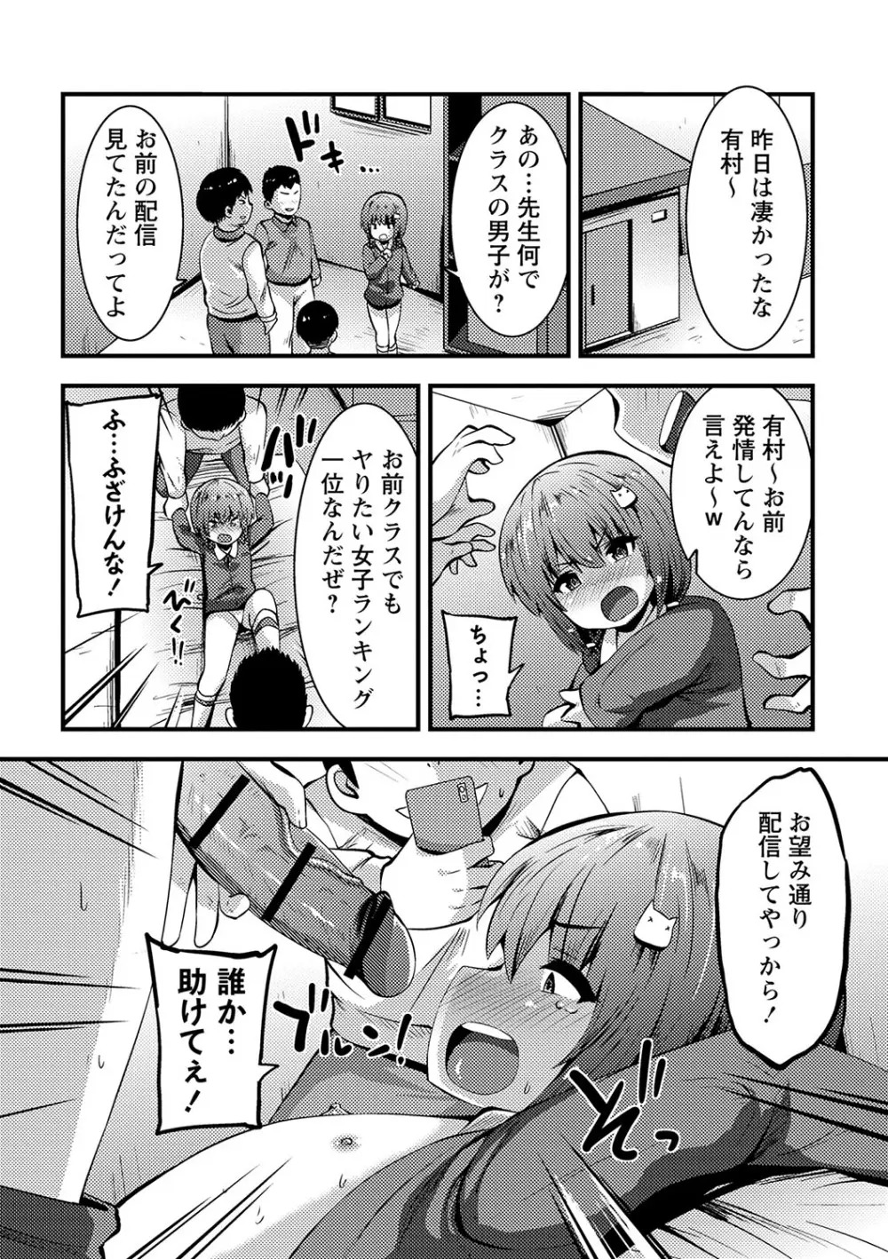 ちっちゃい食べ頃娘達 【デジタル特装版】 Page.184