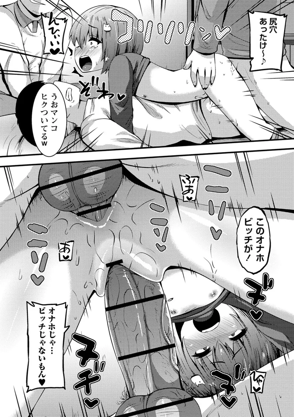 ちっちゃい食べ頃娘達 【デジタル特装版】 Page.190