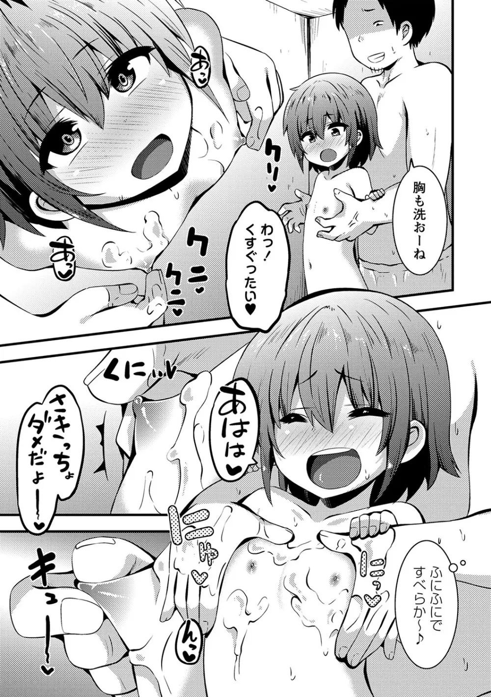 ちっちゃい食べ頃娘達 【デジタル特装版】 Page.198