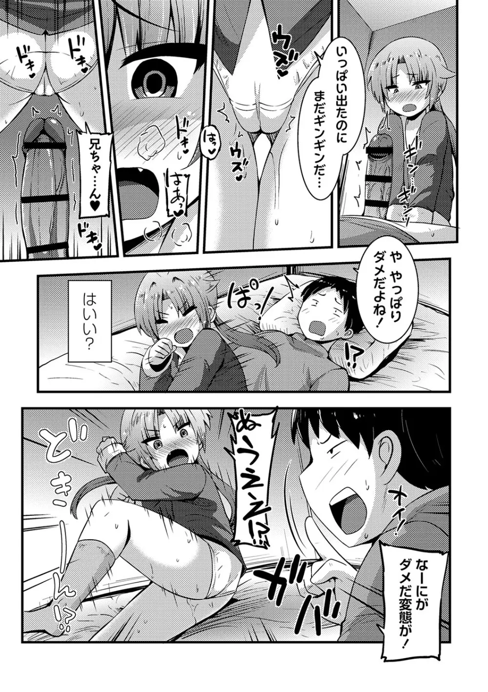 ちっちゃい食べ頃娘達 【デジタル特装版】 Page.20