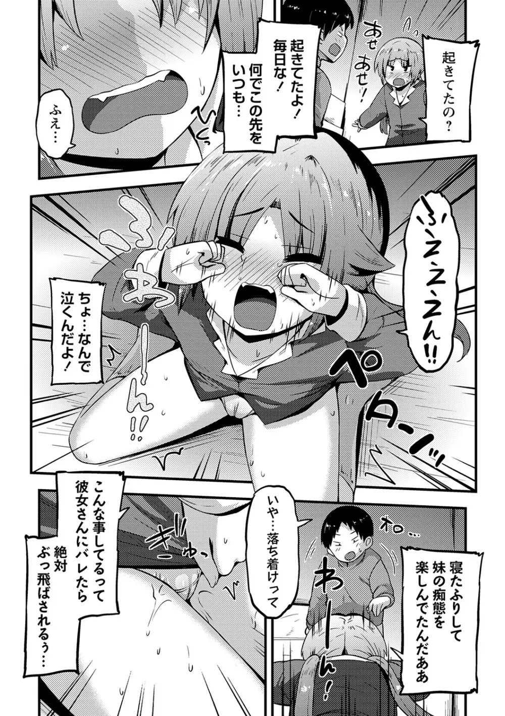 ちっちゃい食べ頃娘達 【デジタル特装版】 Page.21