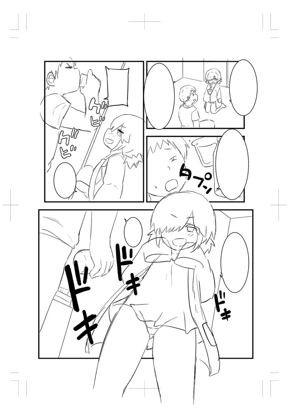 ちっちゃい食べ頃娘達 【デジタル特装版】 Page.226