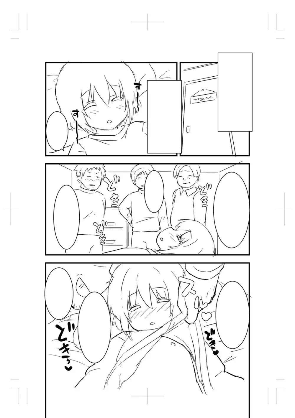 ちっちゃい食べ頃娘達 【デジタル特装版】 Page.264