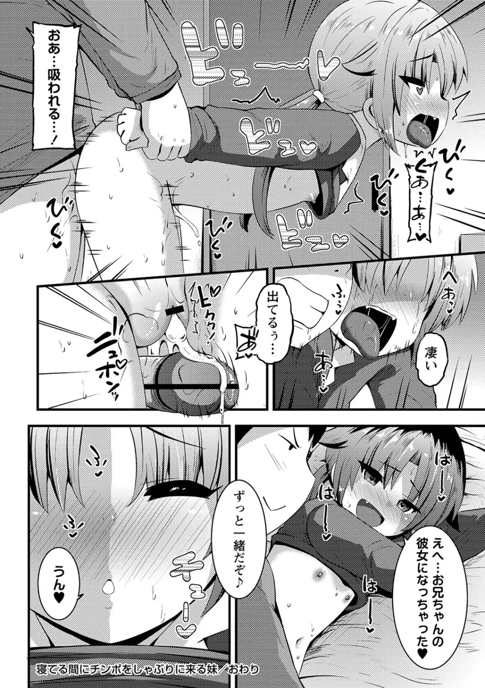 ちっちゃい食べ頃娘達 【デジタル特装版】 Page.29