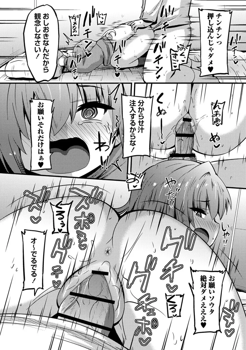 ちっちゃい食べ頃娘達 【デジタル特装版】 Page.41