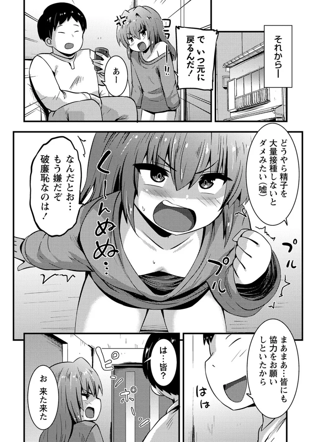 ちっちゃい食べ頃娘達 【デジタル特装版】 Page.43