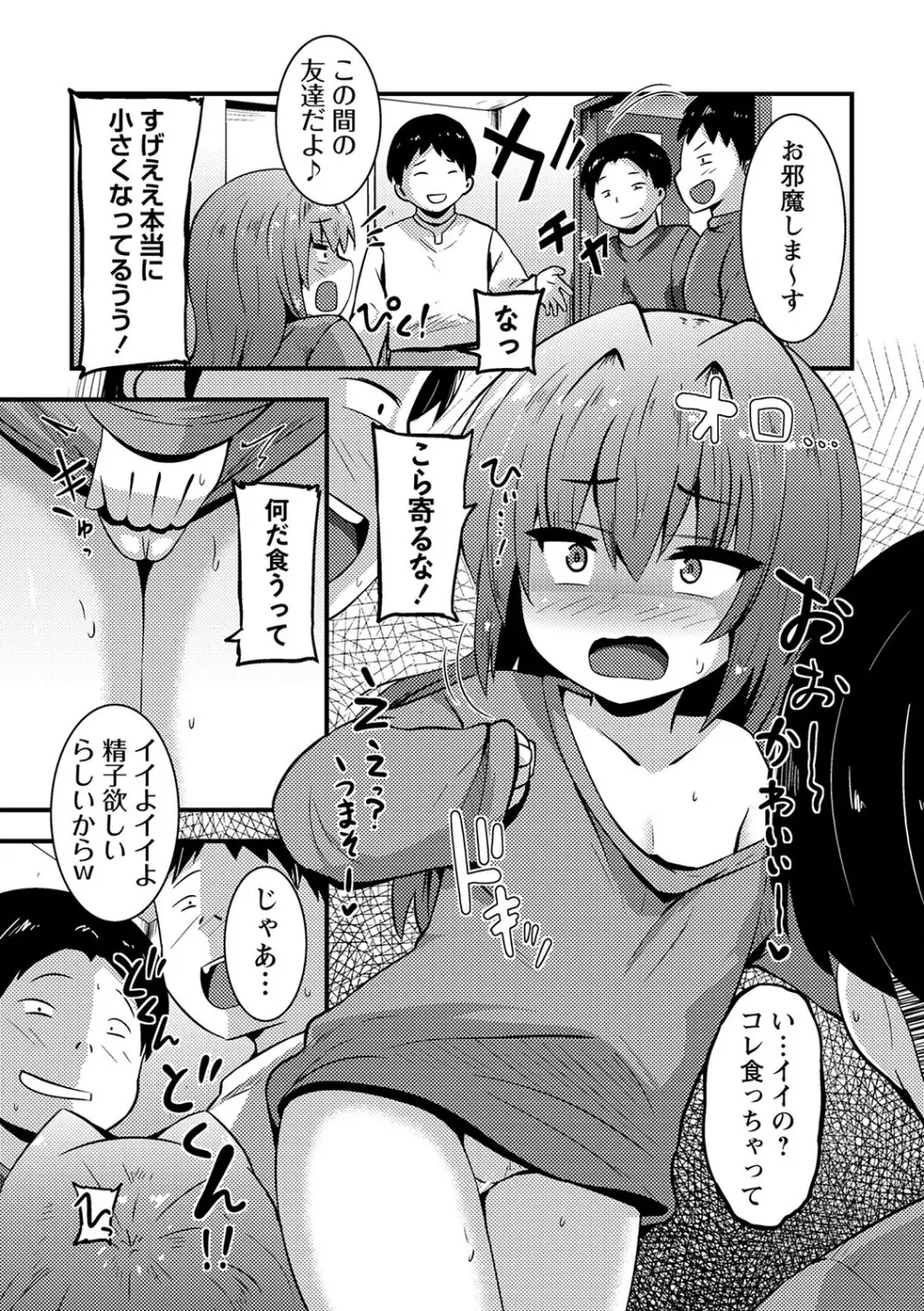 ちっちゃい食べ頃娘達 【デジタル特装版】 Page.44