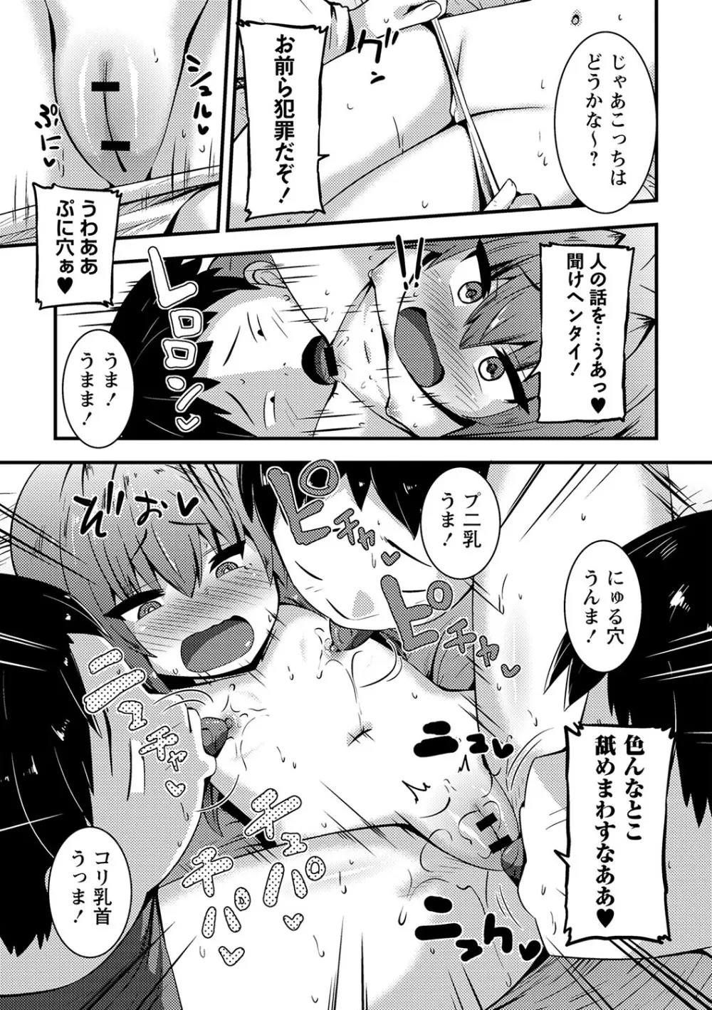 ちっちゃい食べ頃娘達 【デジタル特装版】 Page.46