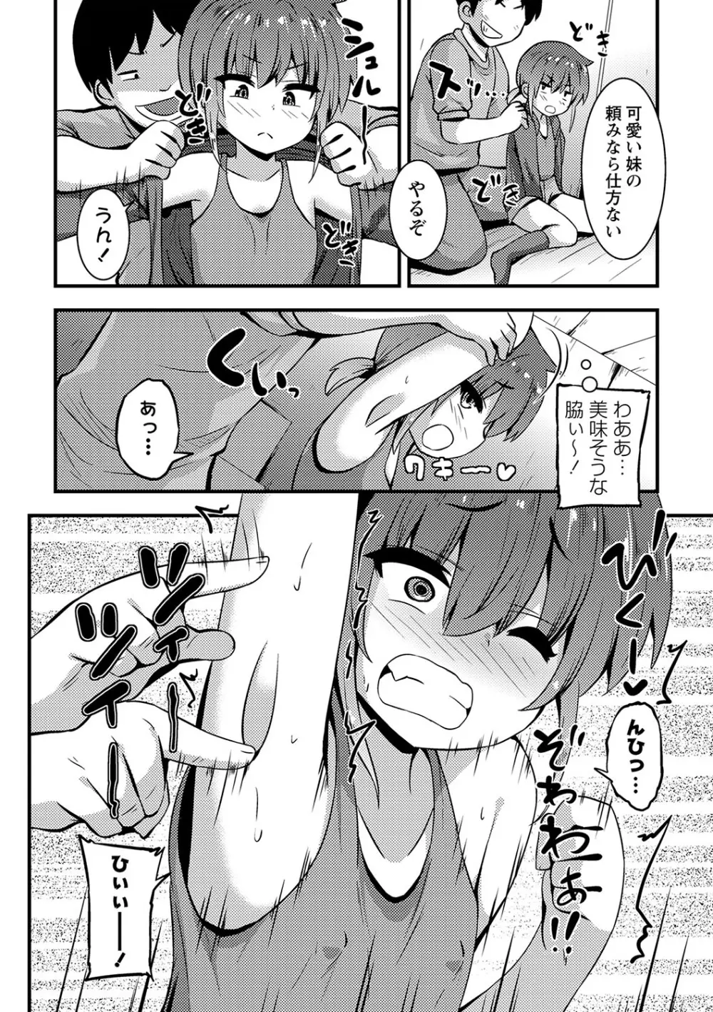 ちっちゃい食べ頃娘達 【デジタル特装版】 Page.57