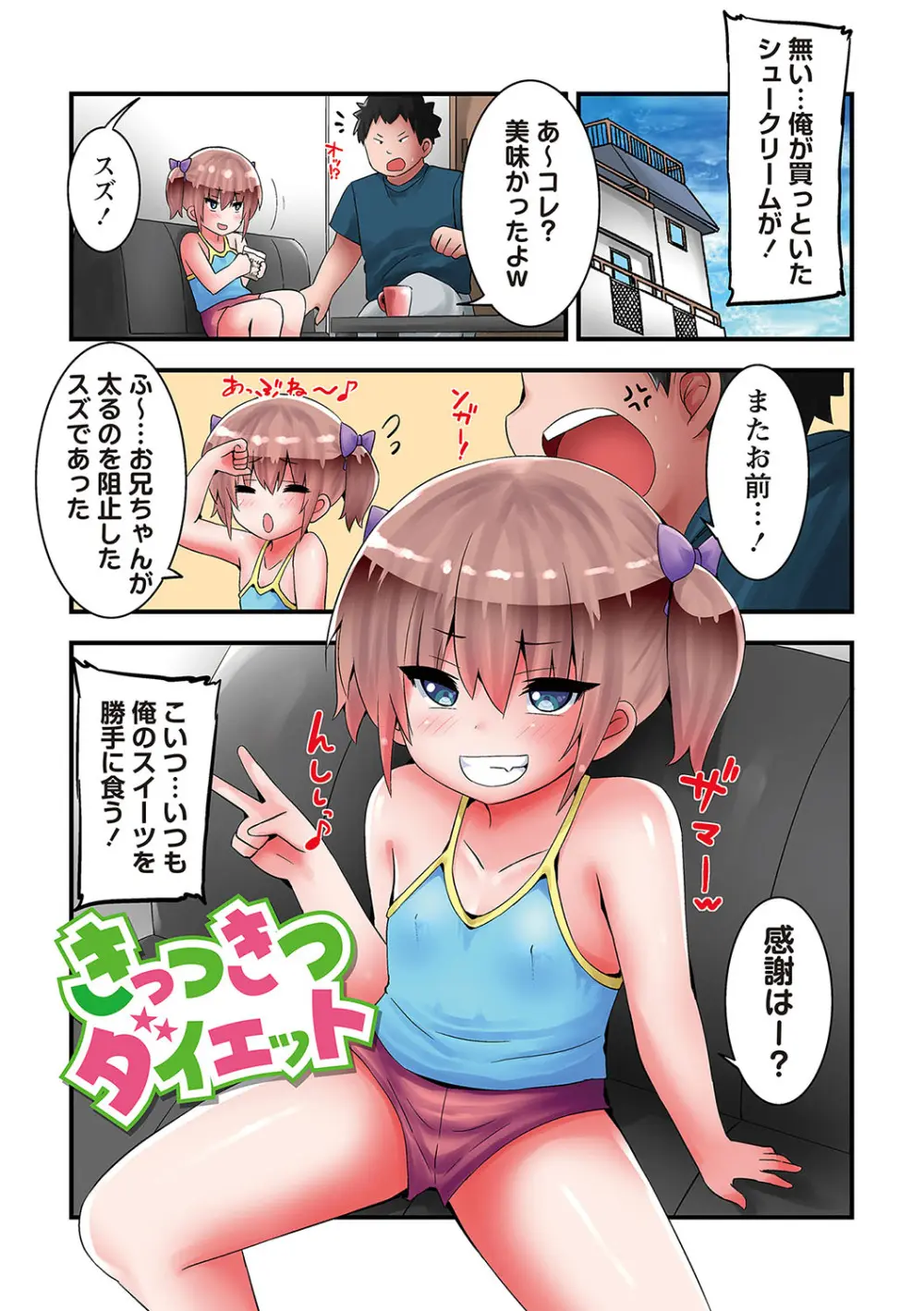 ちっちゃい食べ頃娘達 【デジタル特装版】 Page.6