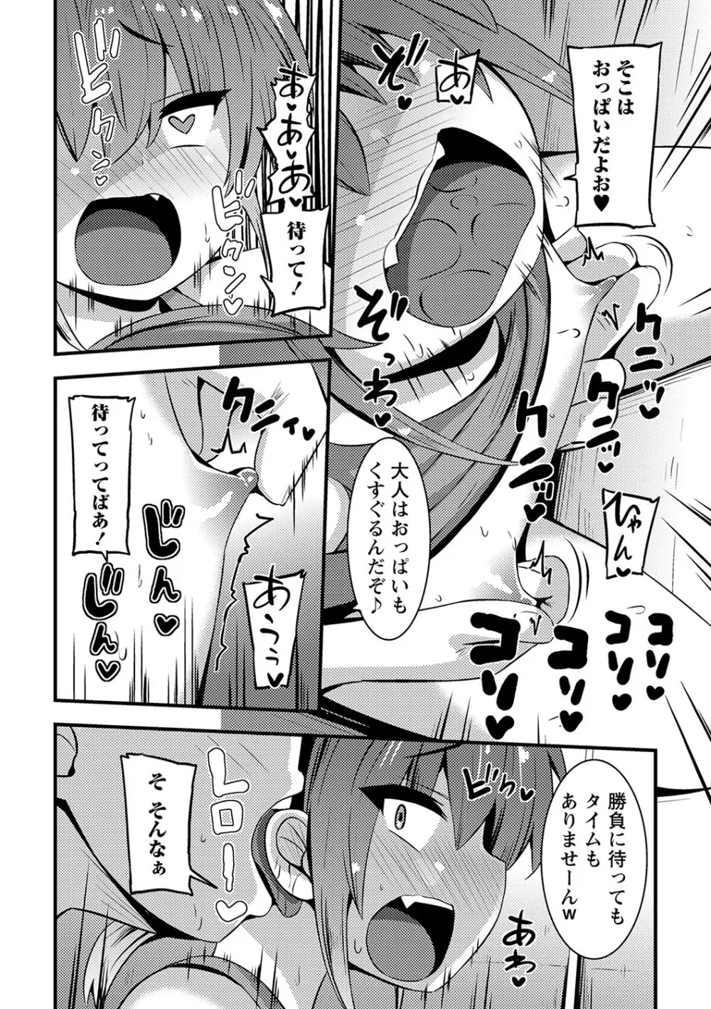 ちっちゃい食べ頃娘達 【デジタル特装版】 Page.61