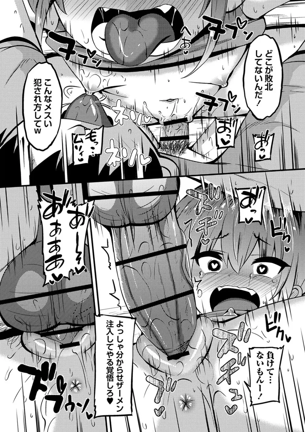 ちっちゃい食べ頃娘達 【デジタル特装版】 Page.75