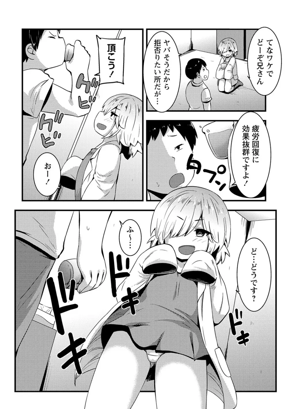 ちっちゃい食べ頃娘達 【デジタル特装版】 Page.80