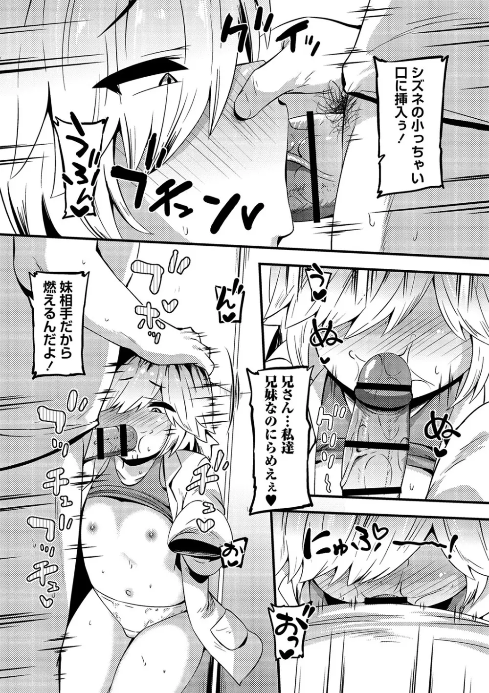 ちっちゃい食べ頃娘達 【デジタル特装版】 Page.88